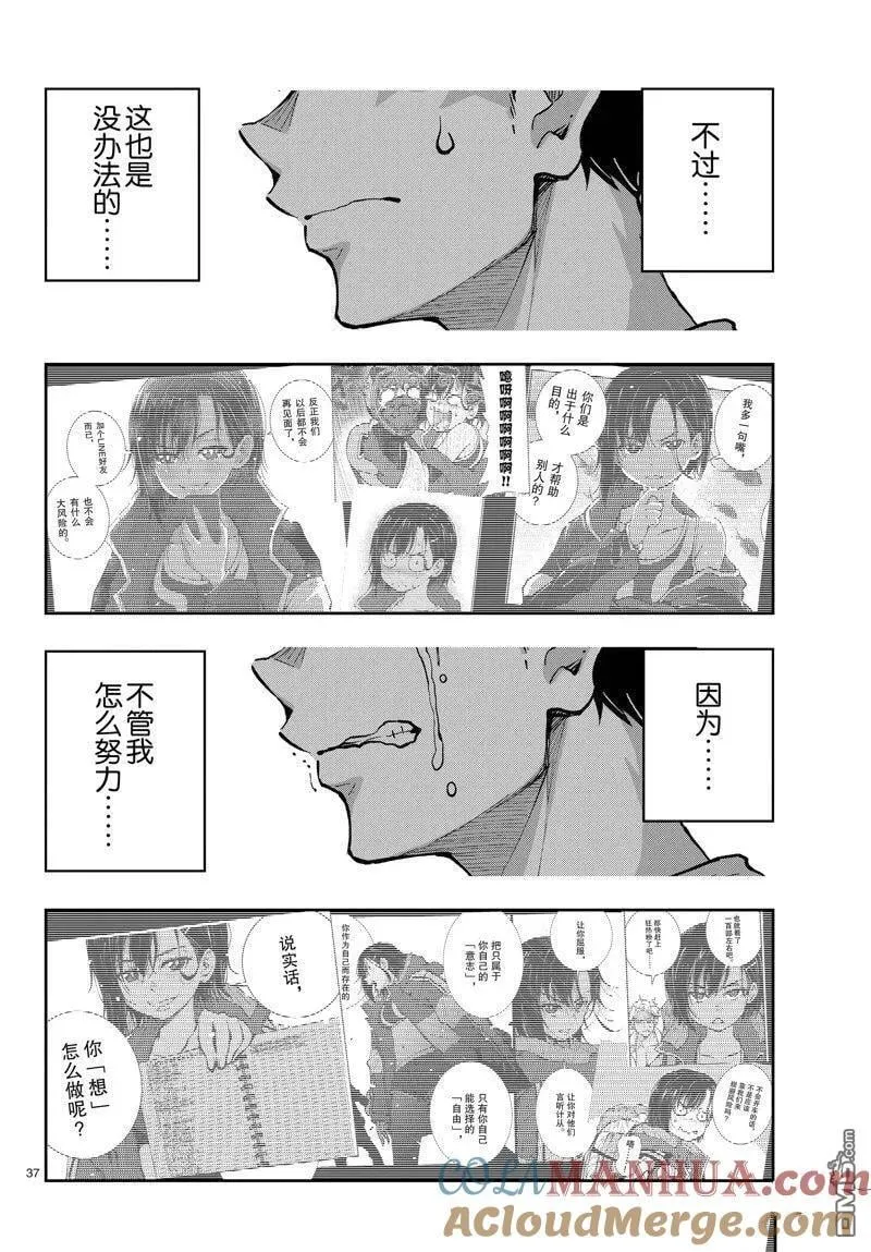 第56话 试看版 第37页