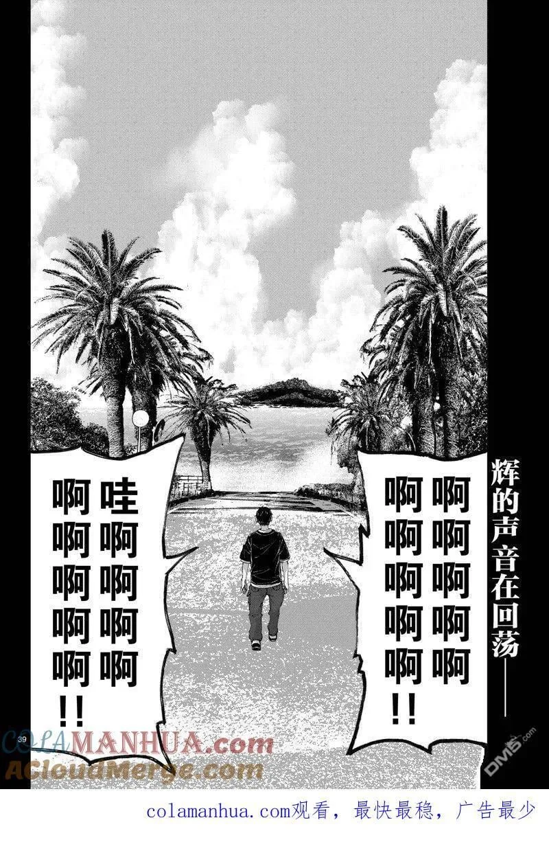 第56话 试看版 第39页