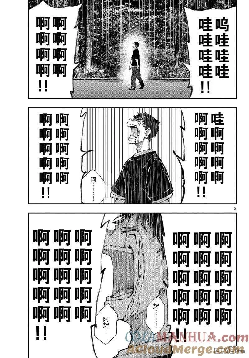 第57话 试看版 第3页