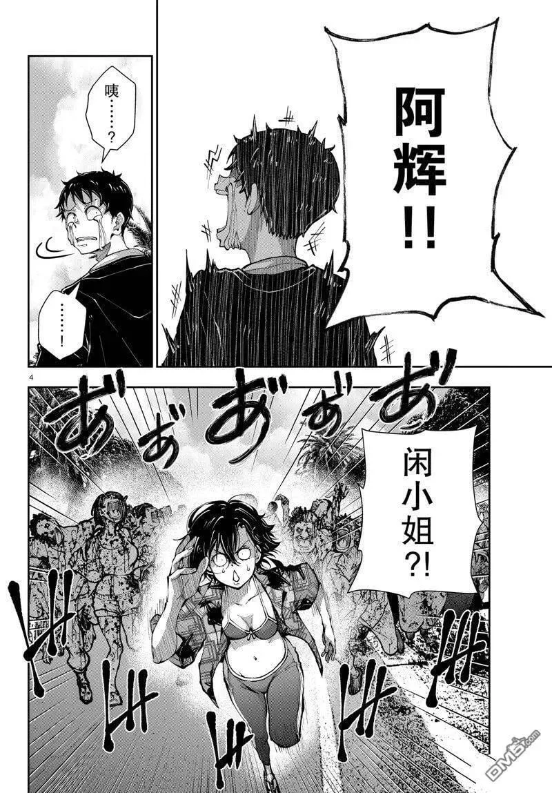 第57话 试看版 第4页
