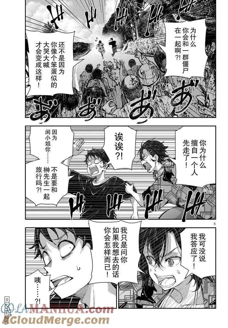 第57话 试看版 第5页