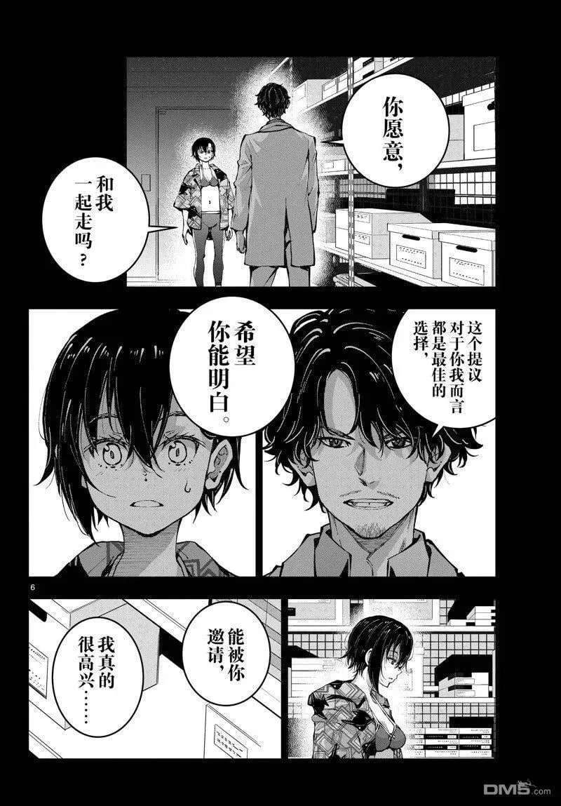 第57话 试看版 第6页