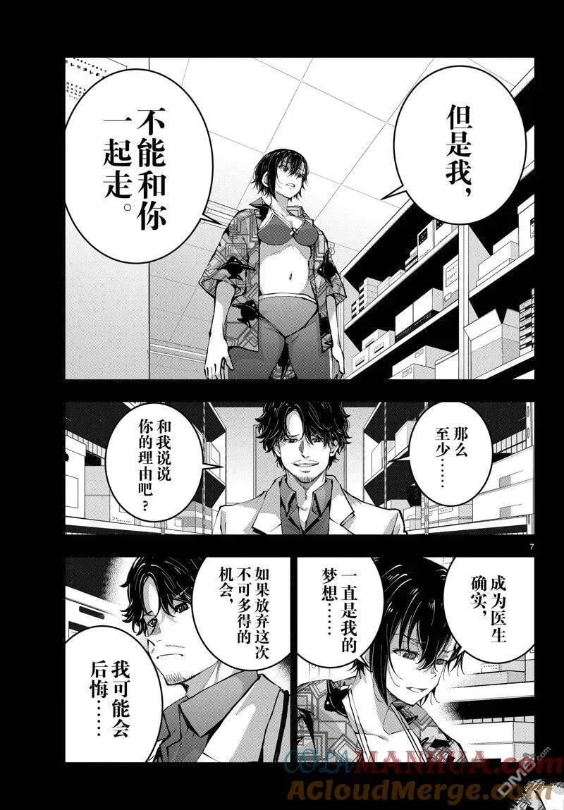 第57话 试看版 第7页