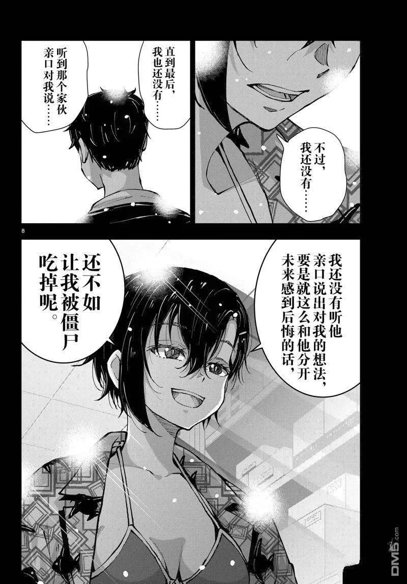 第57话 试看版 第8页