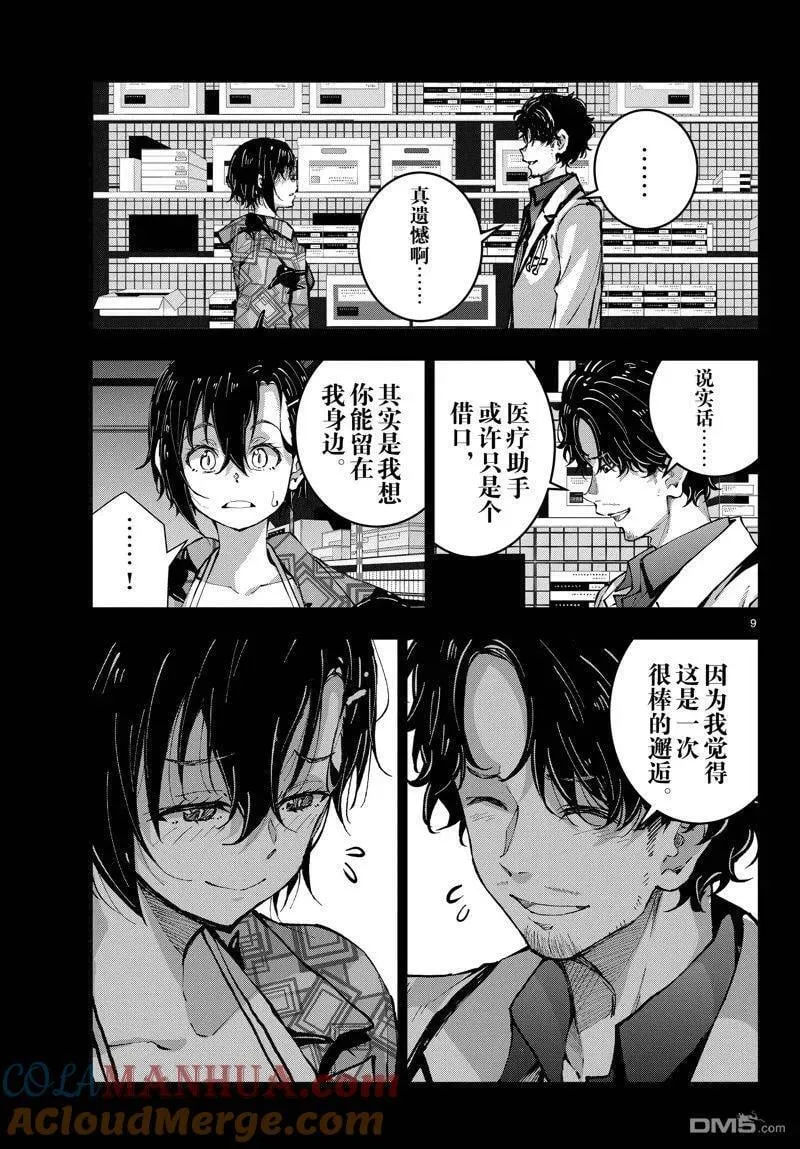 第57话 试看版 第9页