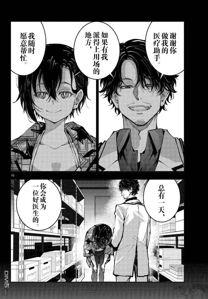 第57话 试看版 第10页
