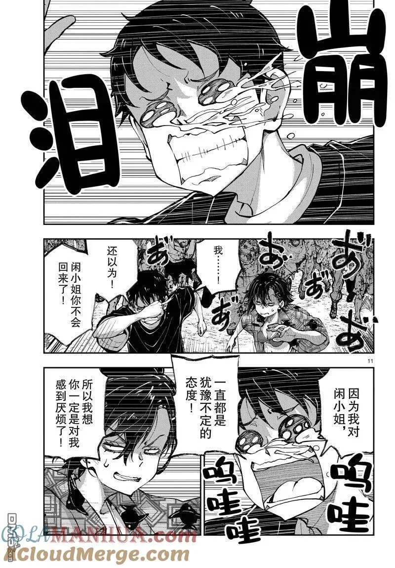 第57话 试看版 第11页