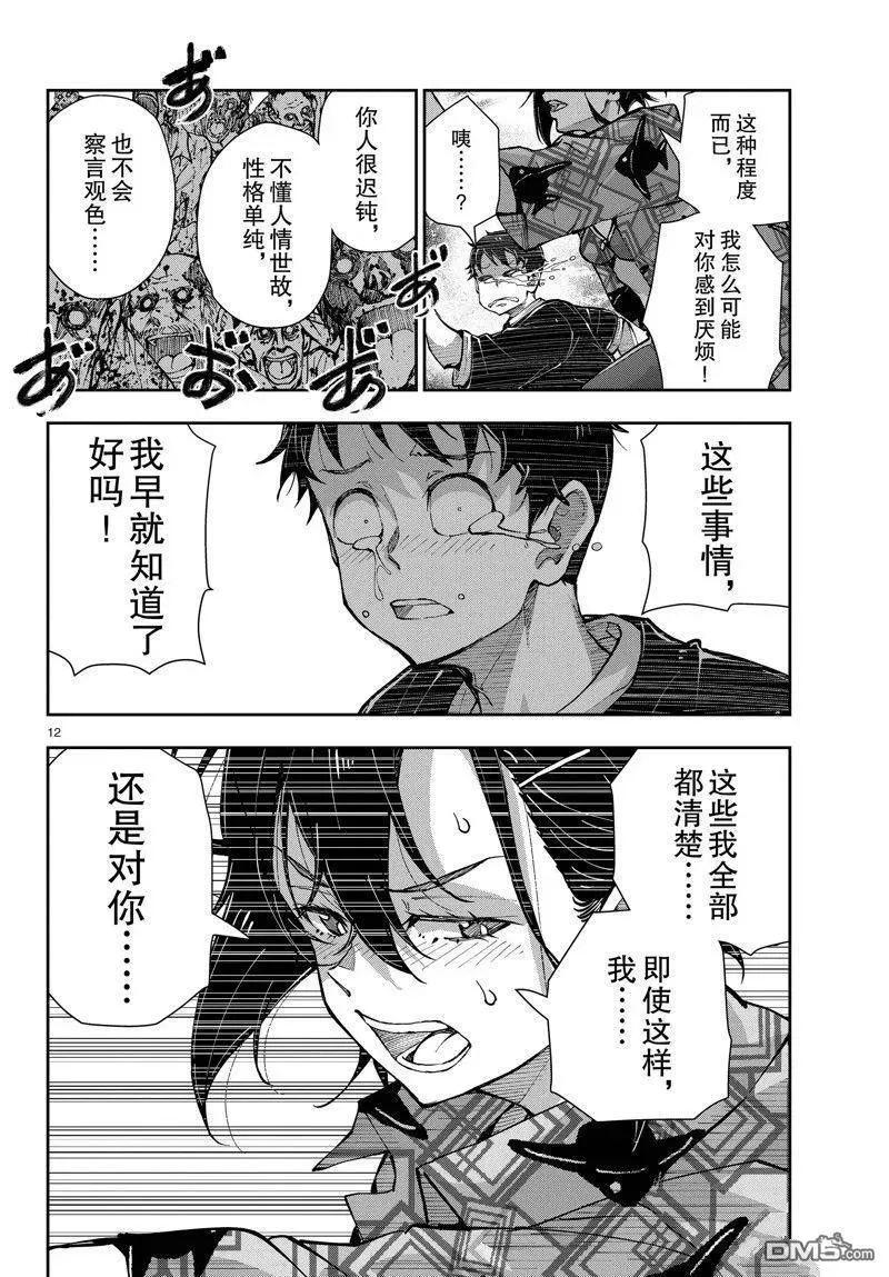 第57话 试看版 第12页