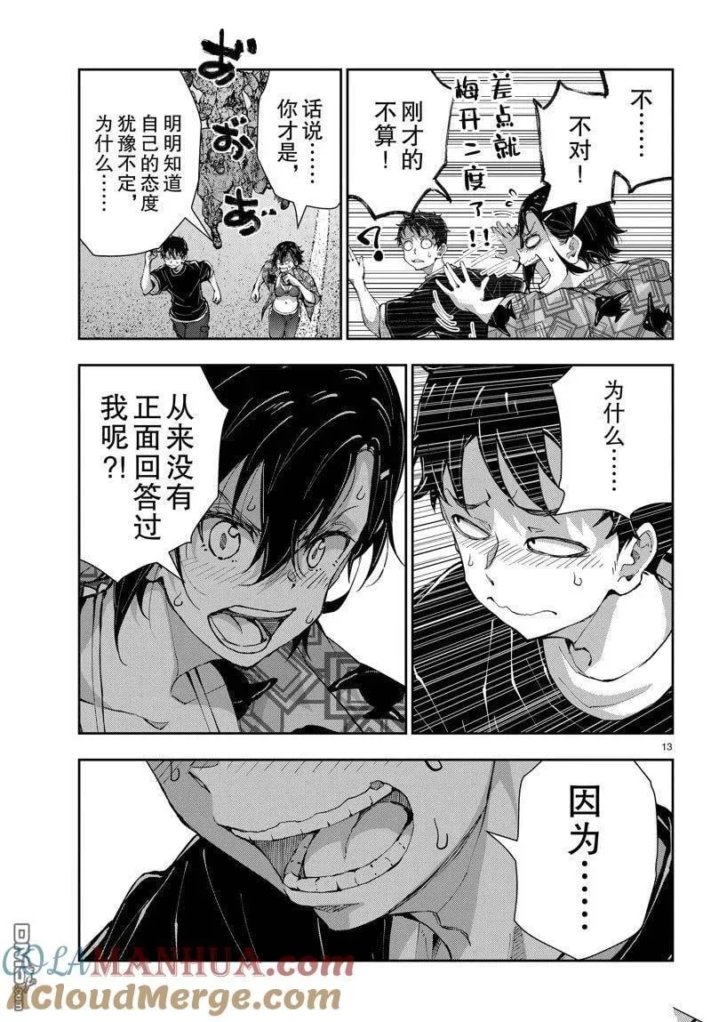第57话 试看版 第13页