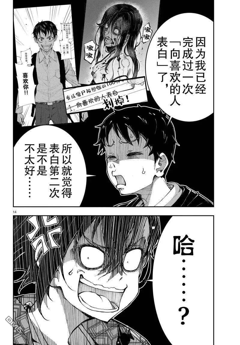 第57话 试看版 第14页