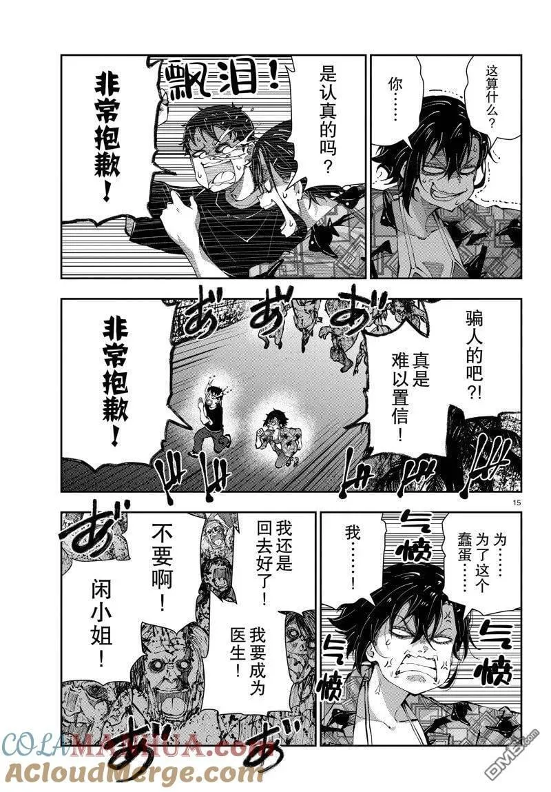 第57话 试看版 第15页