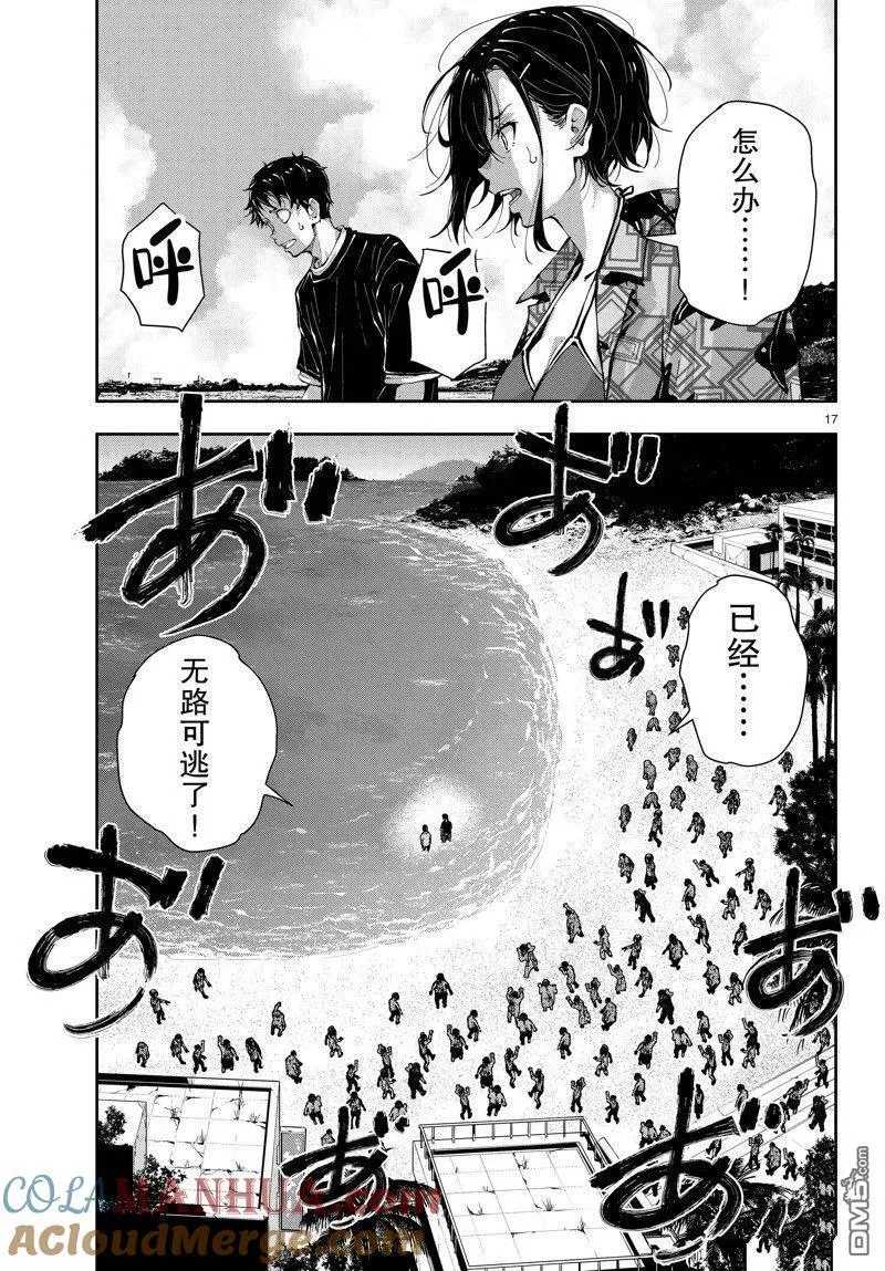 第57话 试看版 第17页