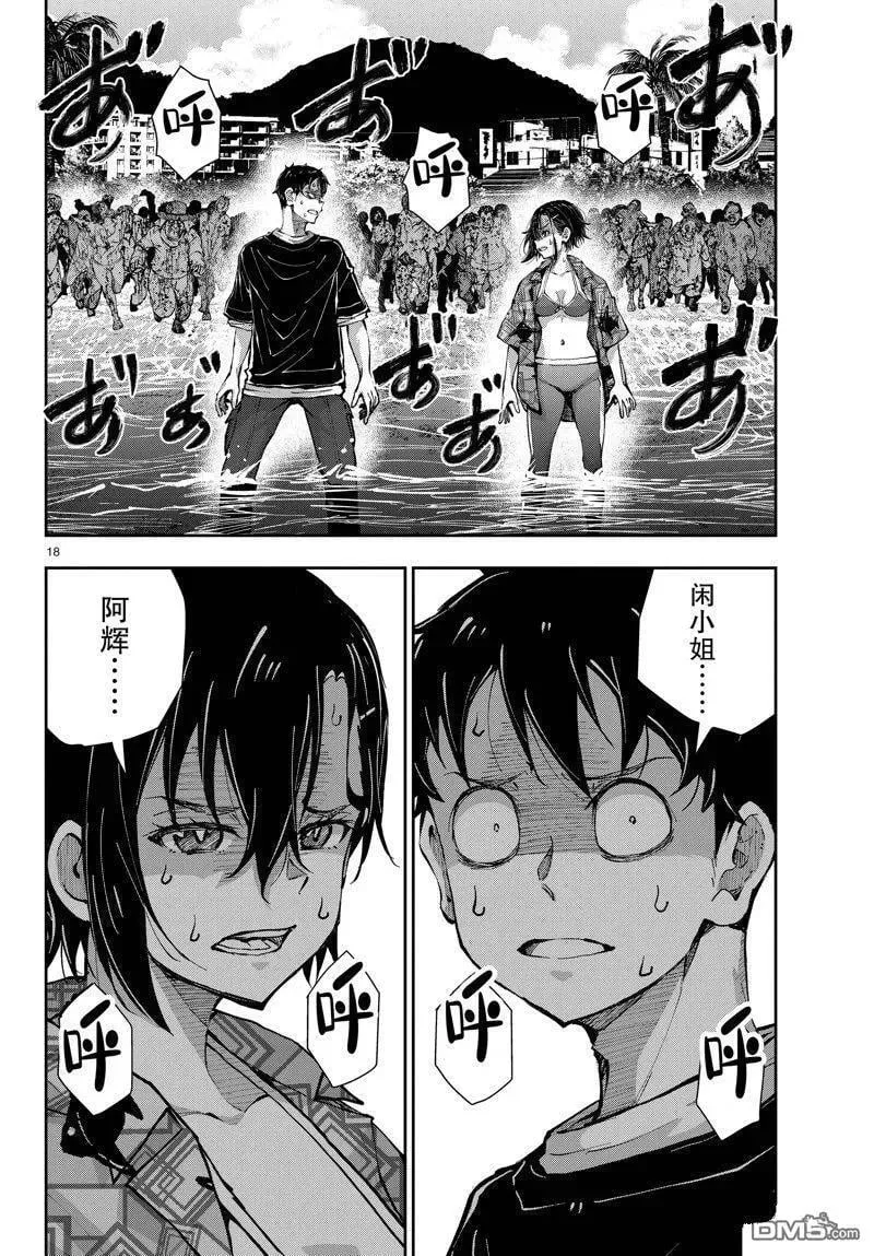 第57话 试看版 第18页