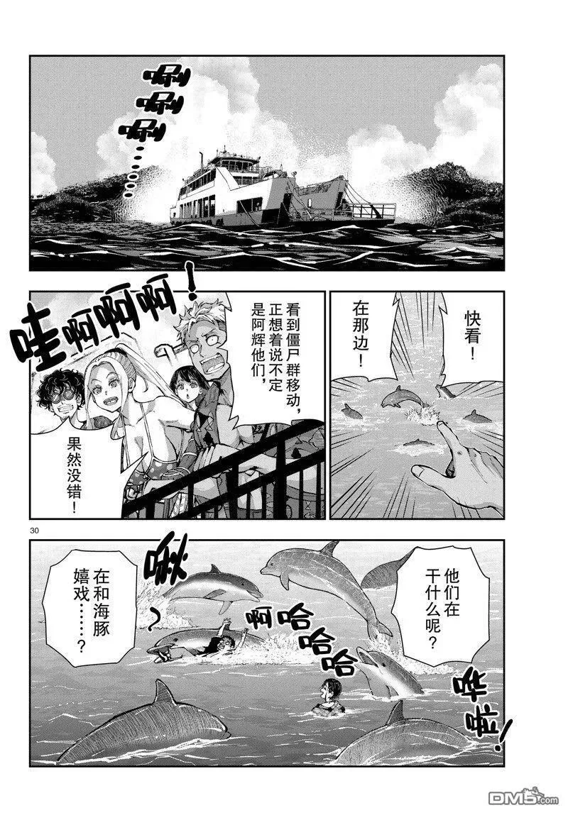 第57话 试看版 第30页