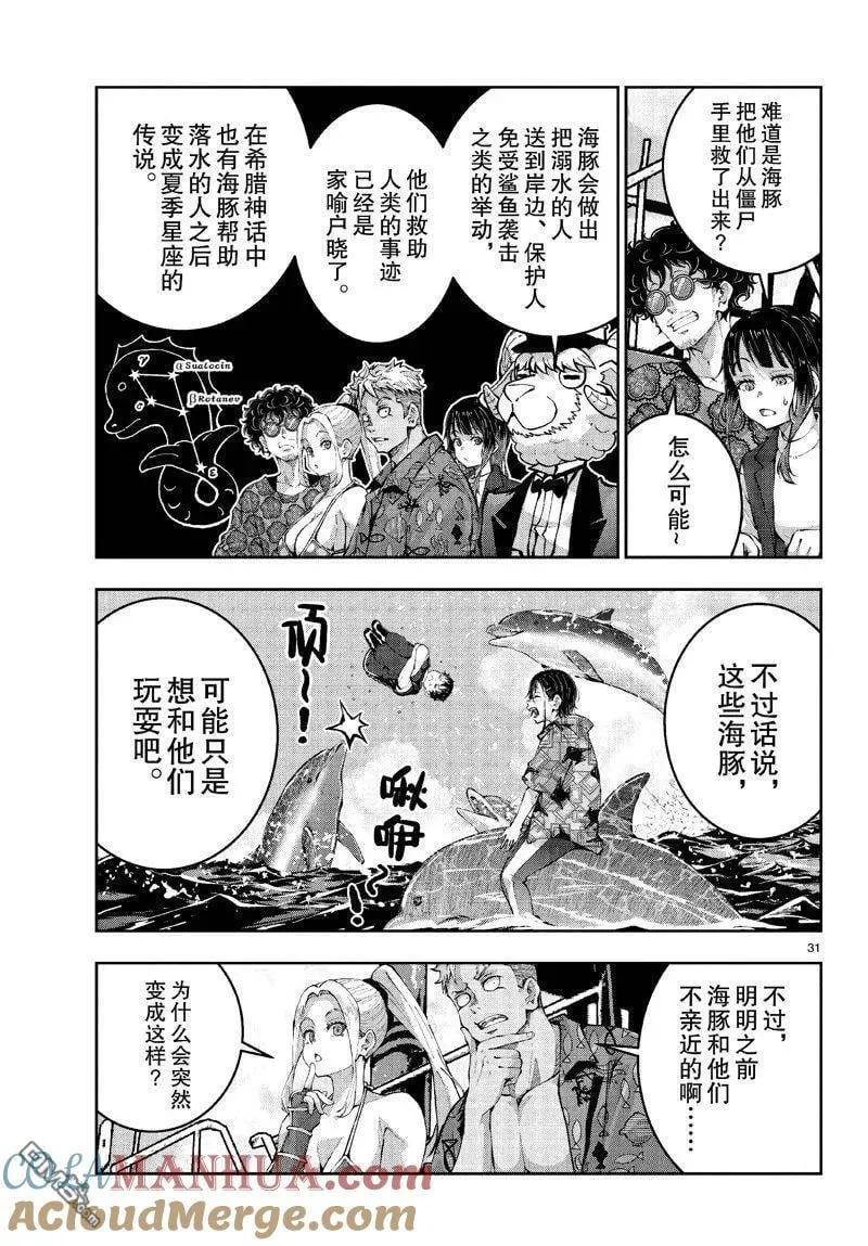 第57话 试看版 第31页