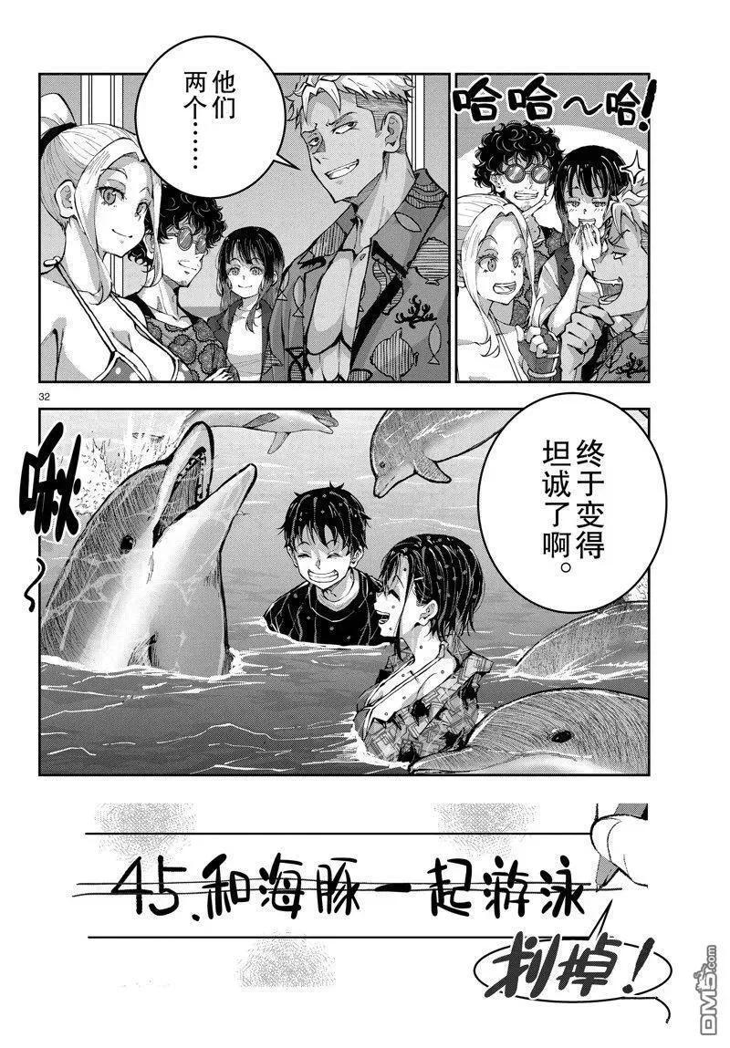 第57话 试看版 第32页
