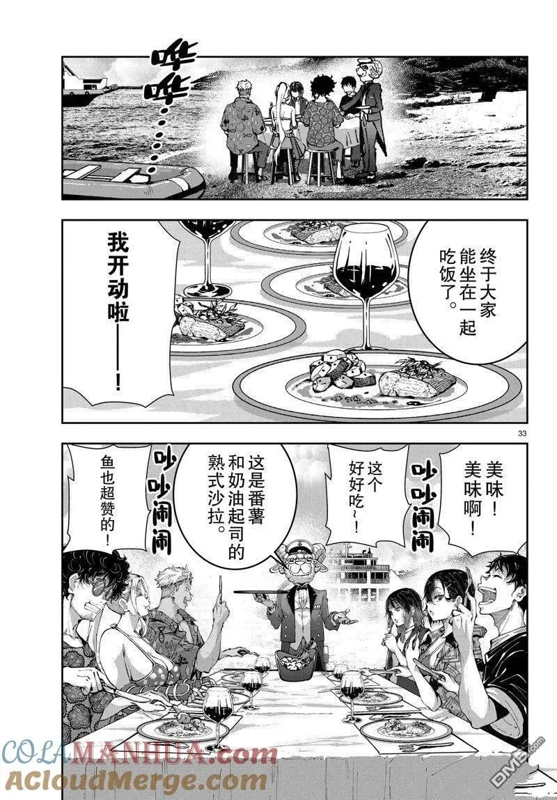 第57话 试看版 第33页