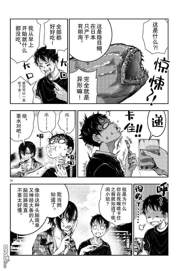 第57话 试看版 第34页
