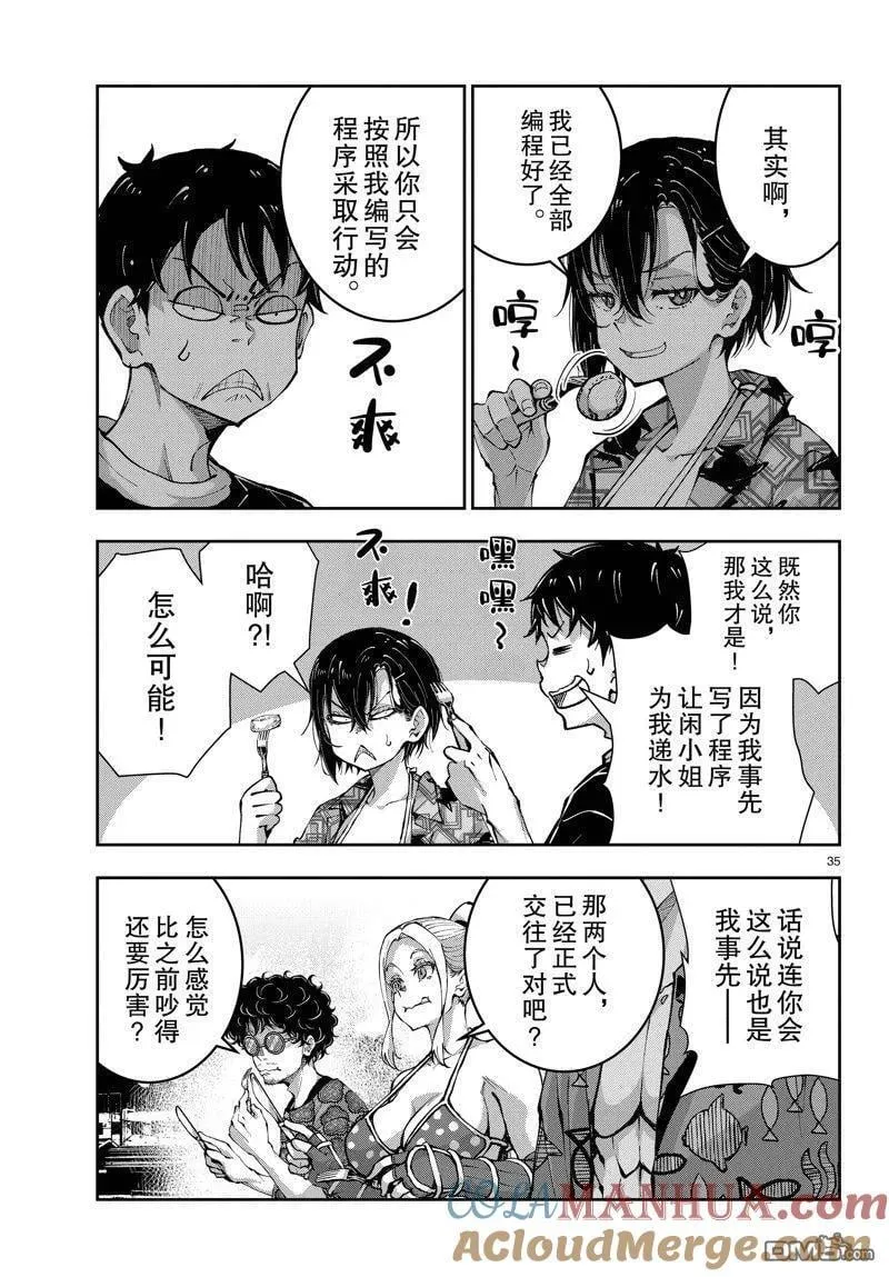 第57话 试看版 第35页