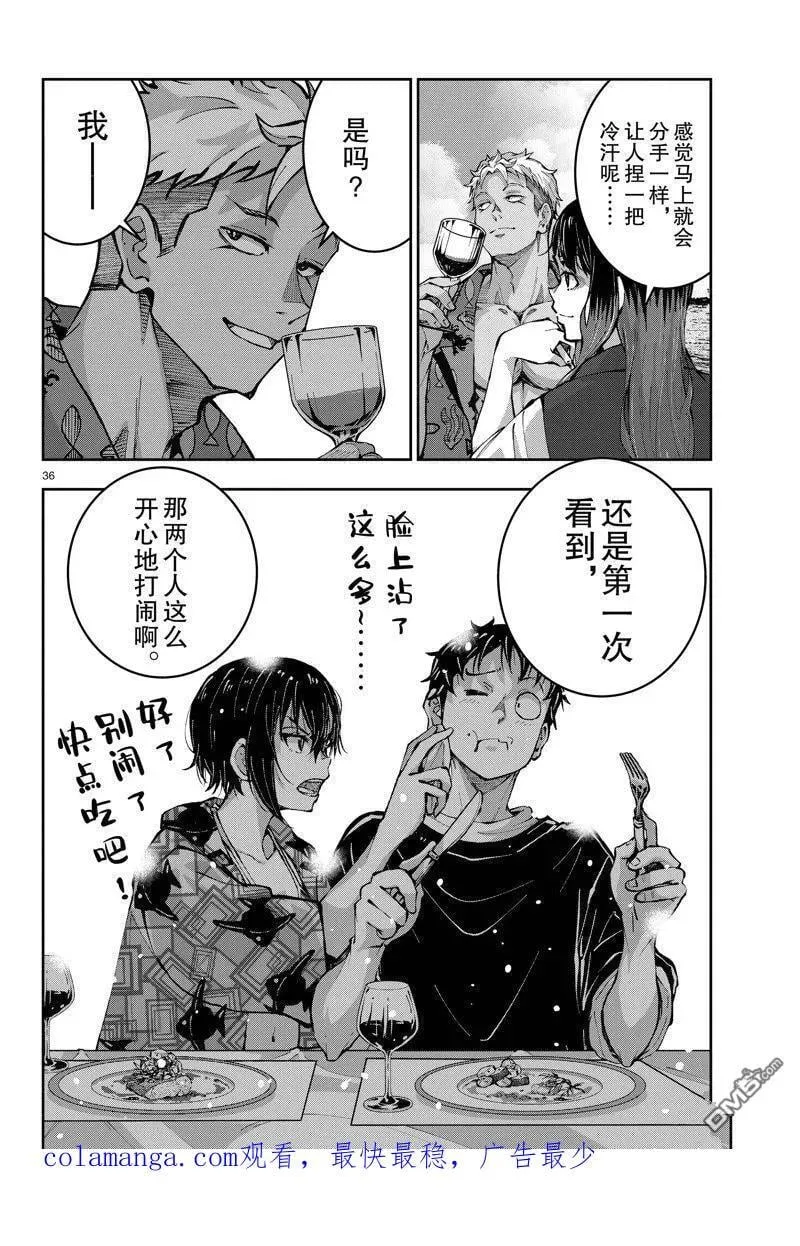 第57话 试看版 第36页
