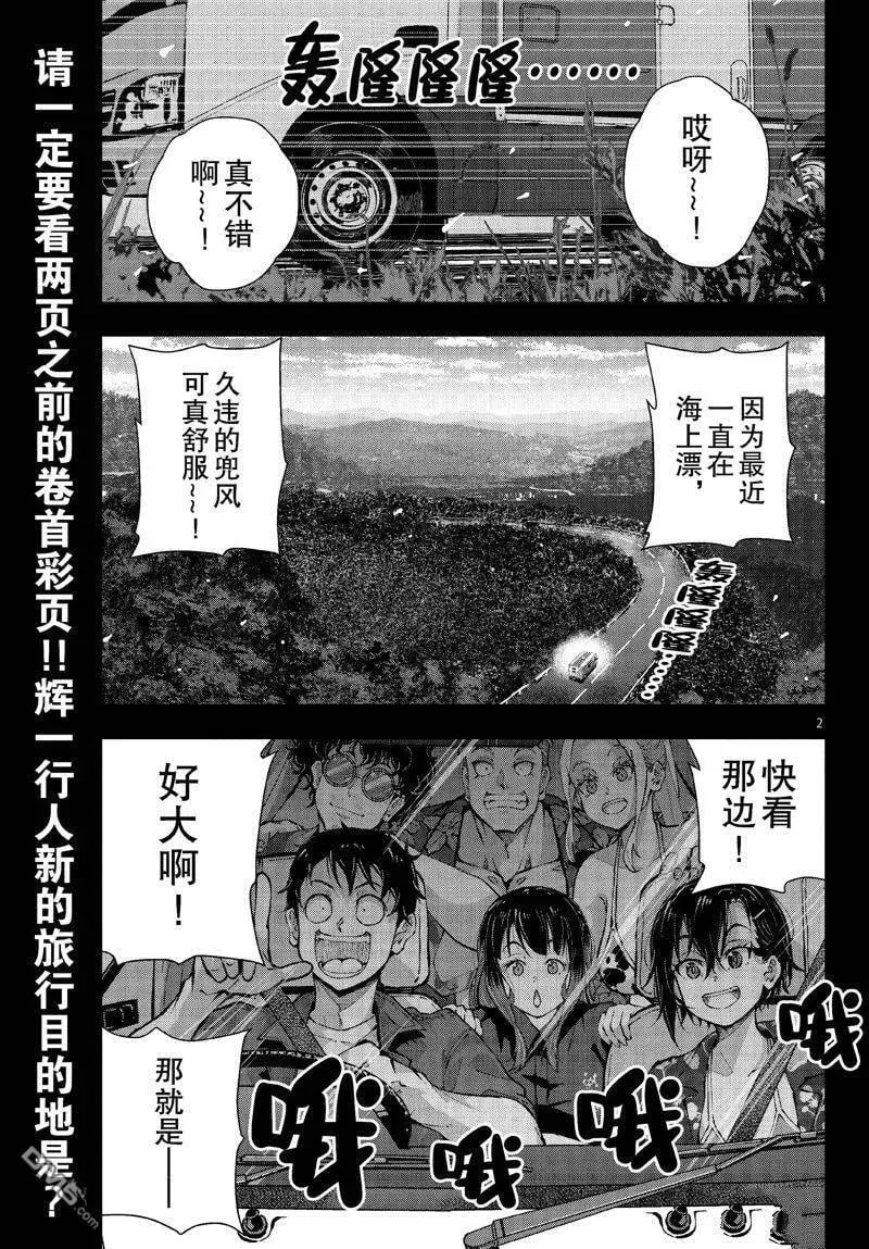 第58话 试看版 第2页