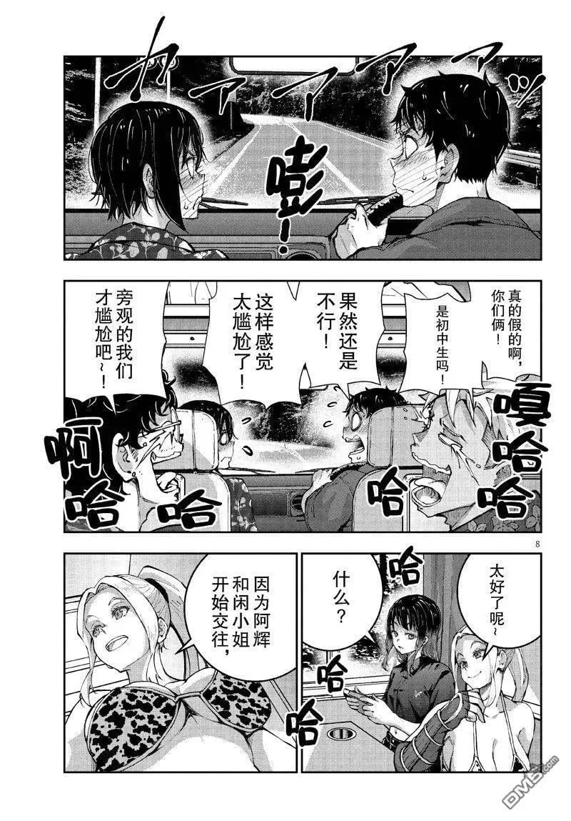 第58话 试看版 第8页