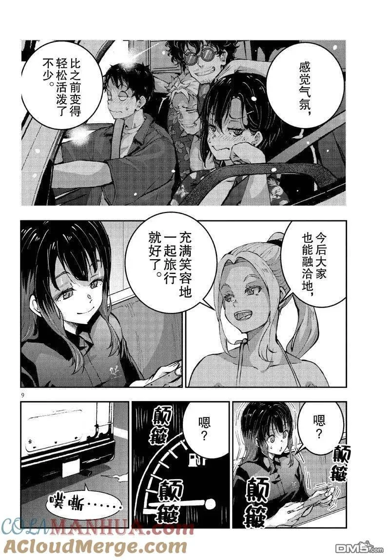 第58话 试看版 第9页