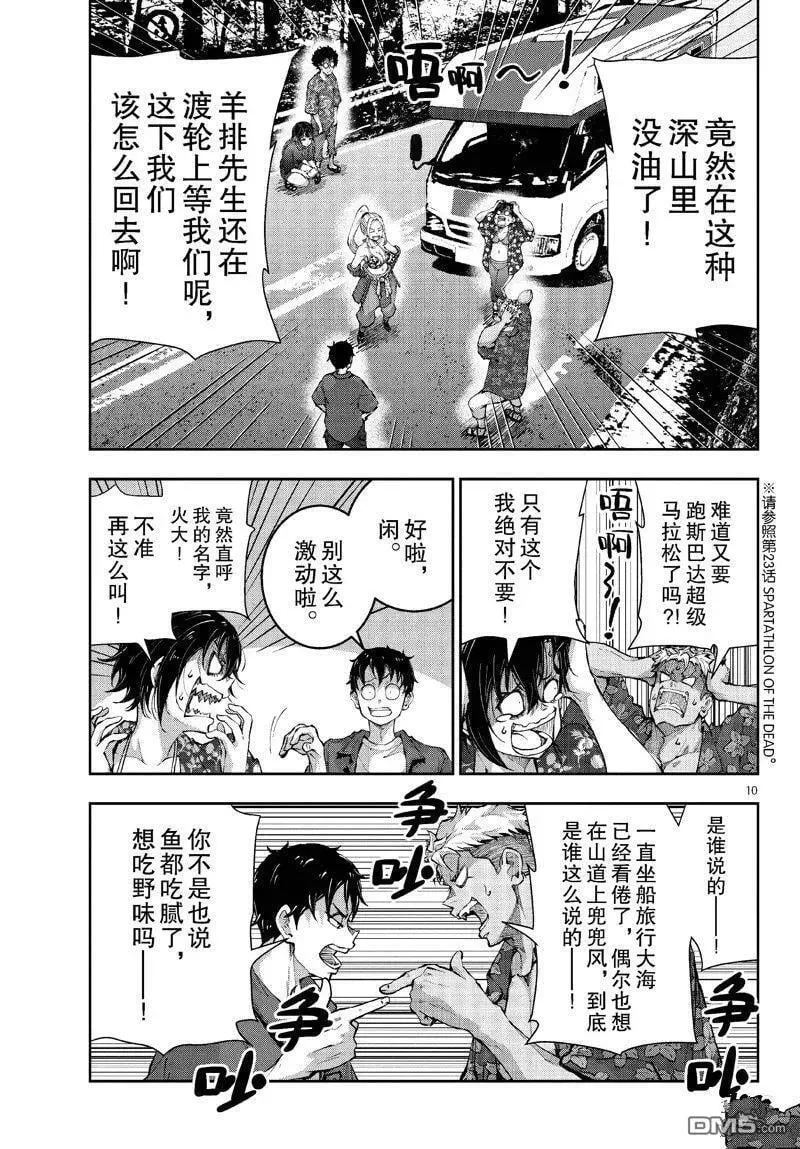 第58话 试看版 第10页