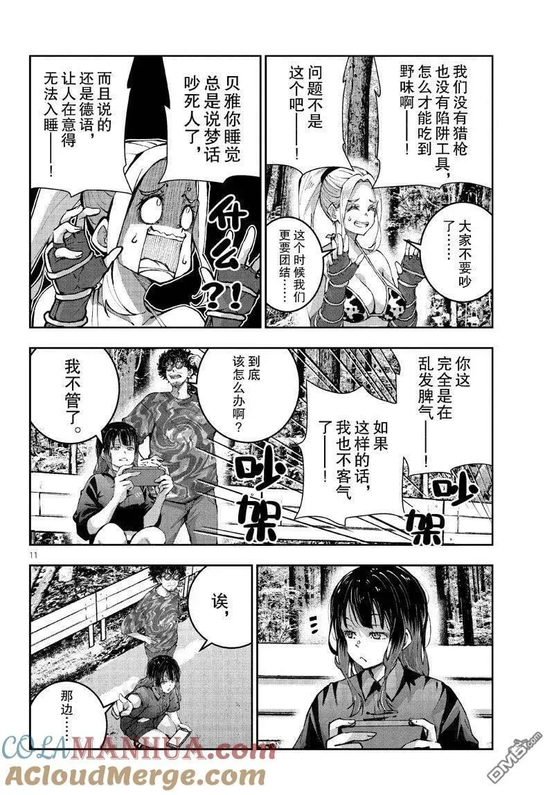 第58话 试看版 第11页