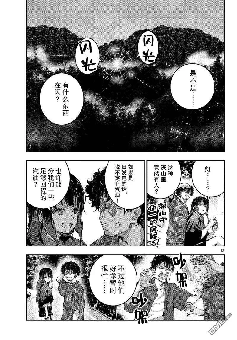 第58话 试看版 第12页