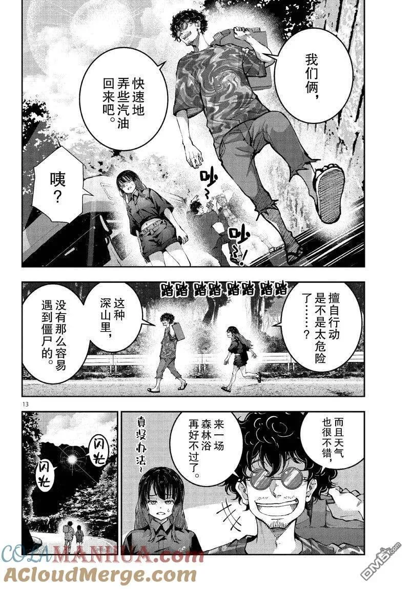 第58话 试看版 第13页