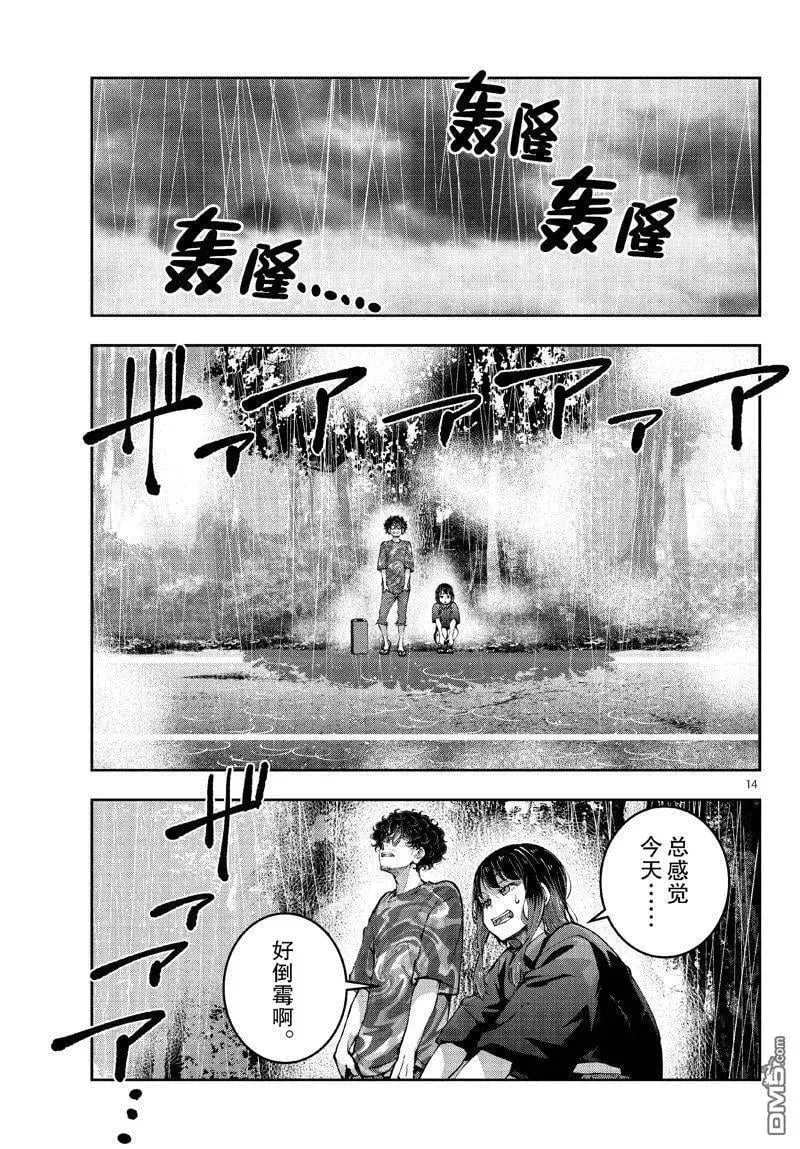 第58话 试看版 第14页