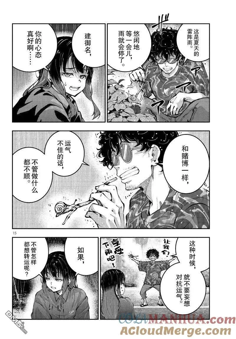 第58话 试看版 第15页