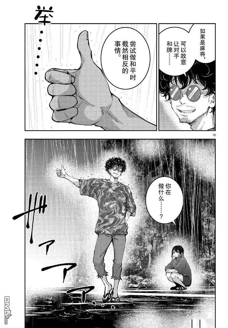 第58话 试看版 第16页