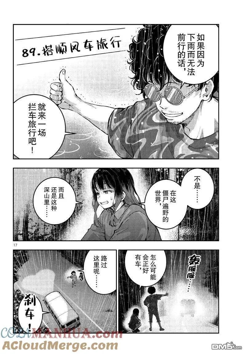 第58话 试看版 第17页
