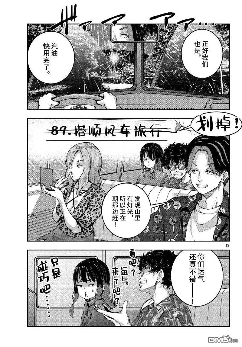 第58话 试看版 第18页