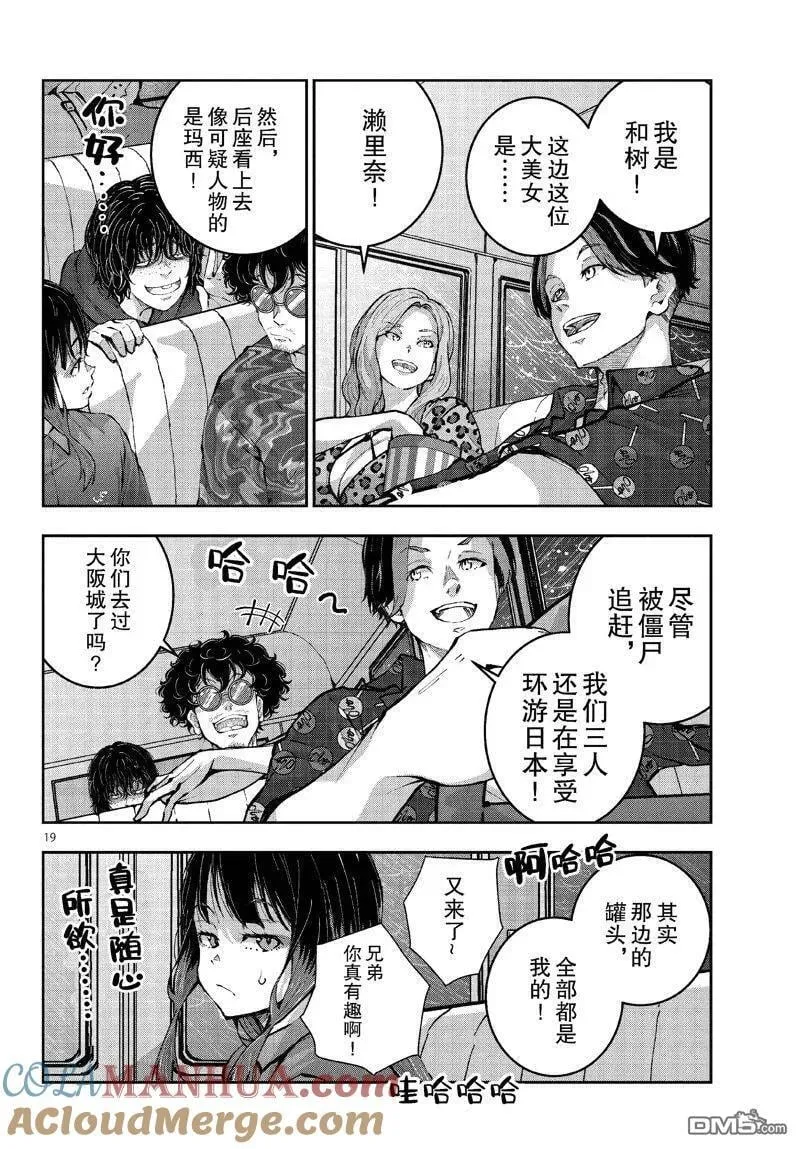 第58话 试看版 第19页