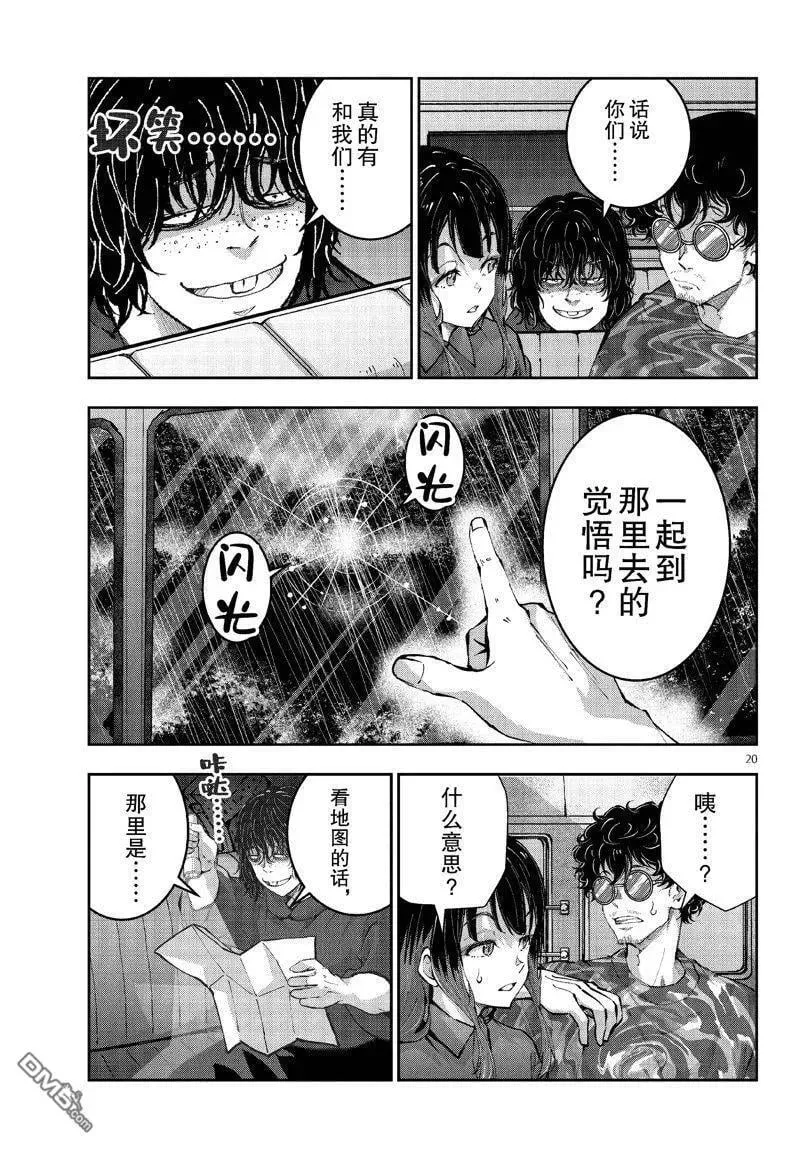 第58话 试看版 第20页