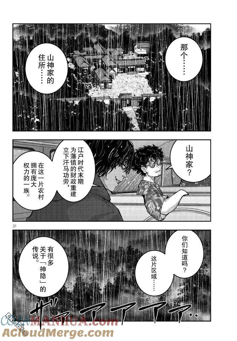 第58话 试看版 第21页