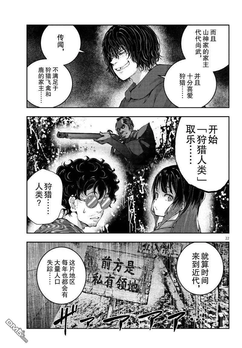 第58话 试看版 第22页
