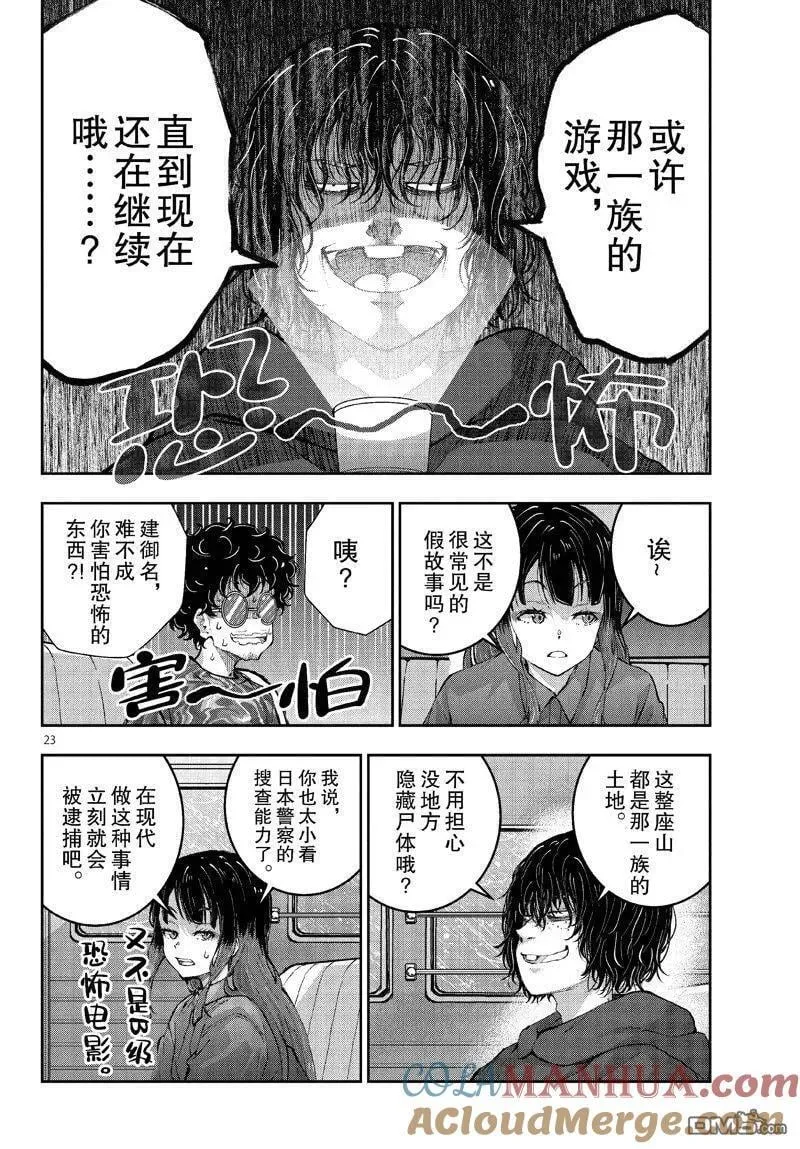 第58话 试看版 第23页