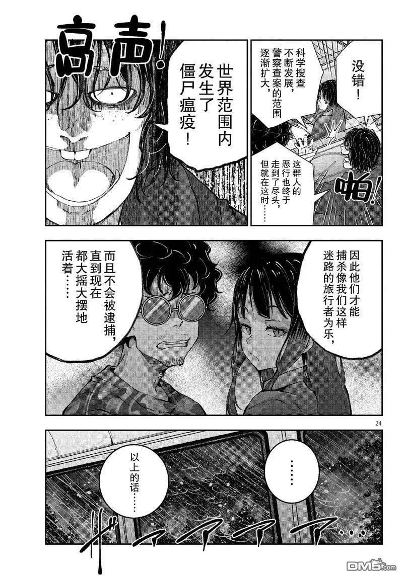 第58话 试看版 第24页