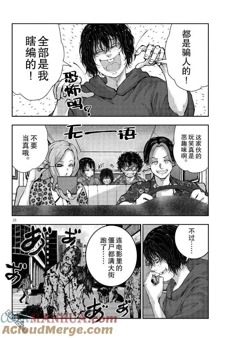 第58话 试看版 第25页
