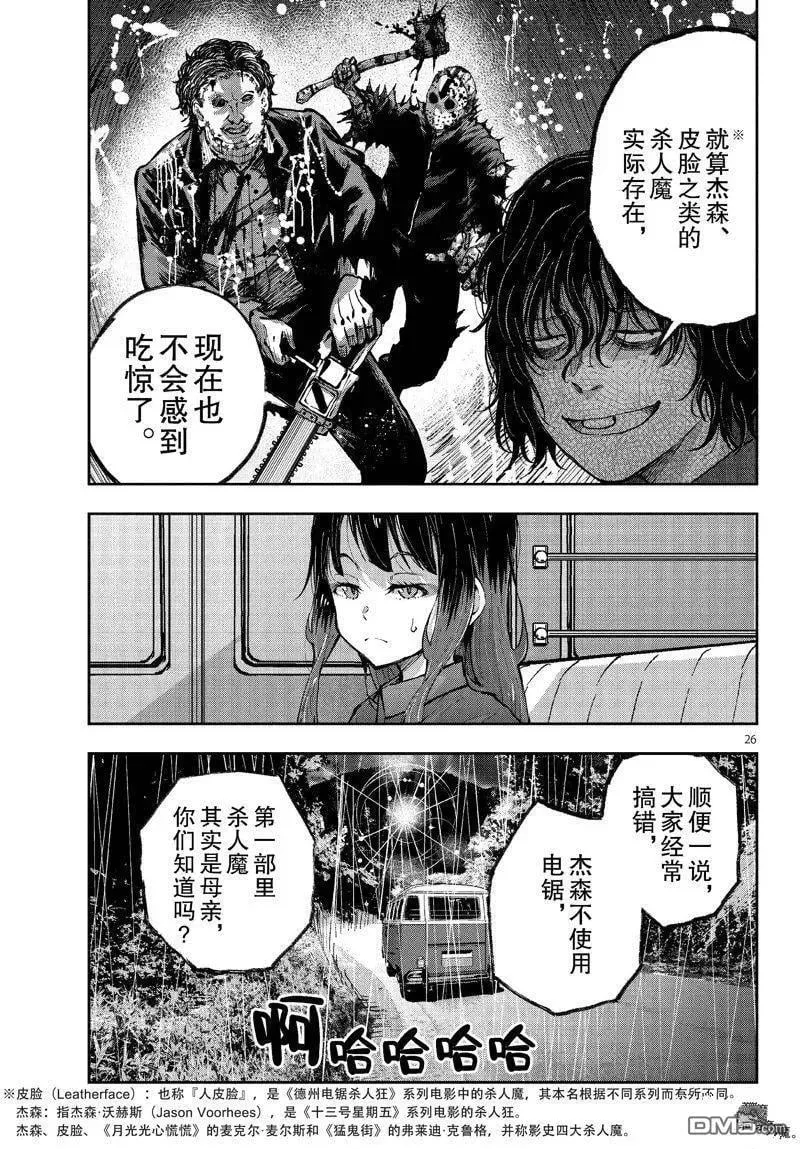 第58话 试看版 第26页