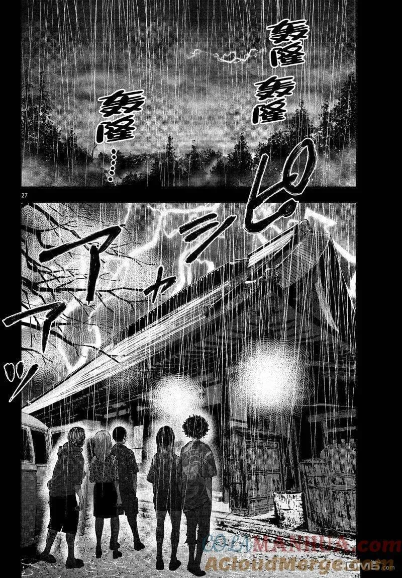 第58话 试看版 第27页