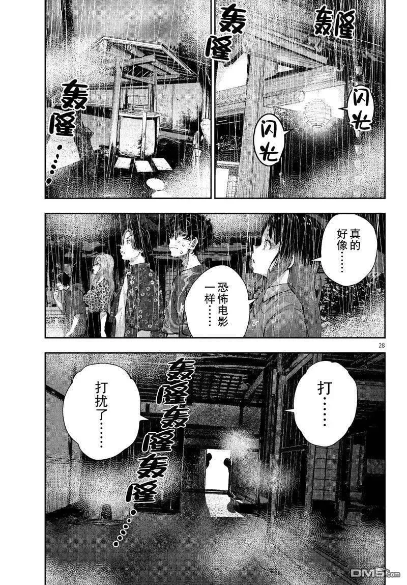 第58话 试看版 第28页