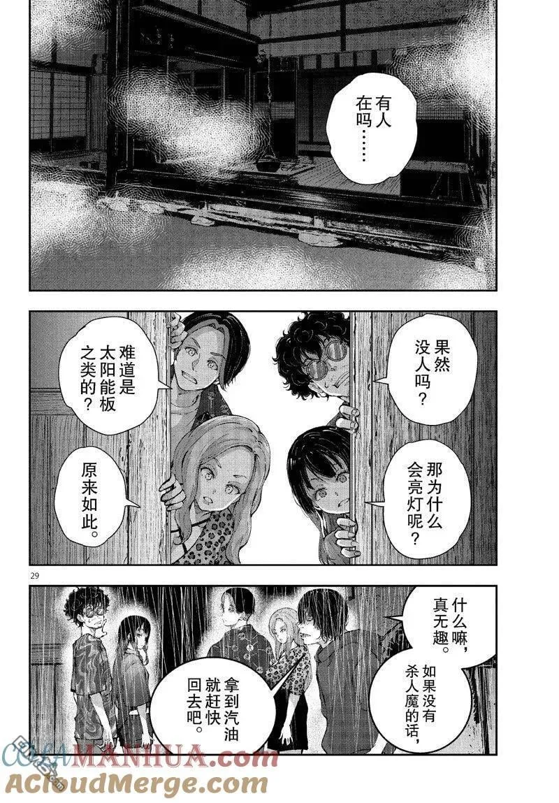 第58话 试看版 第29页