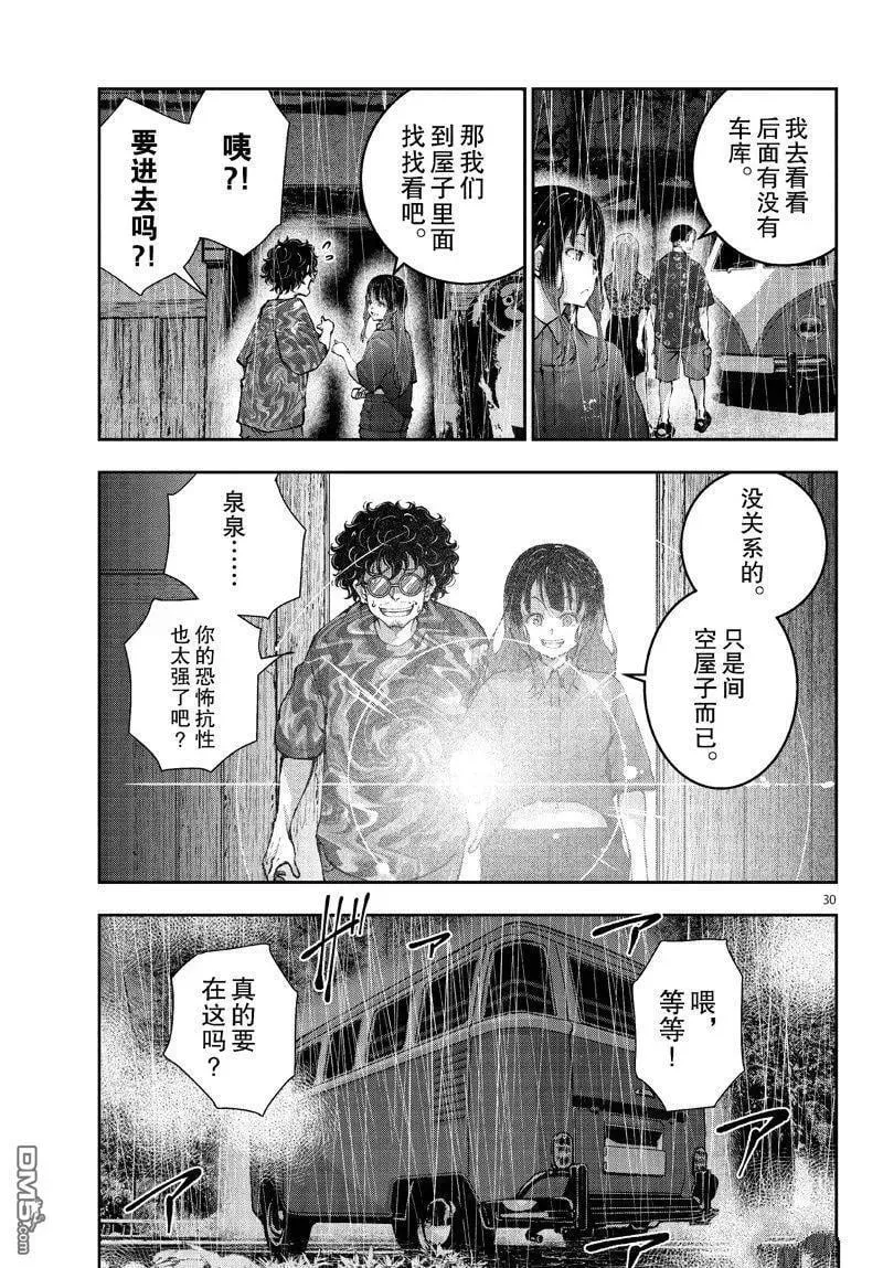 第58话 试看版 第30页