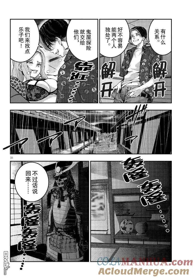 第58话 试看版 第31页