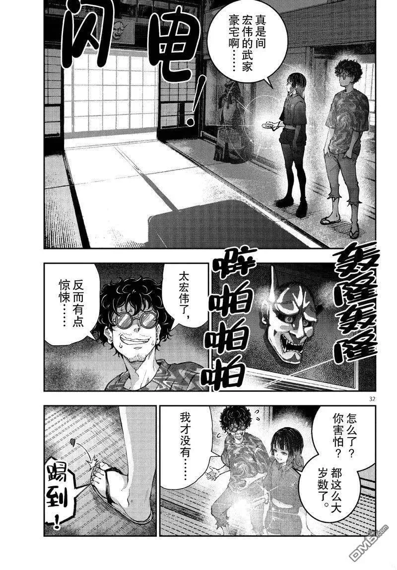 第58话 试看版 第32页